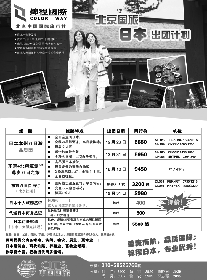 锦程假期海日本2