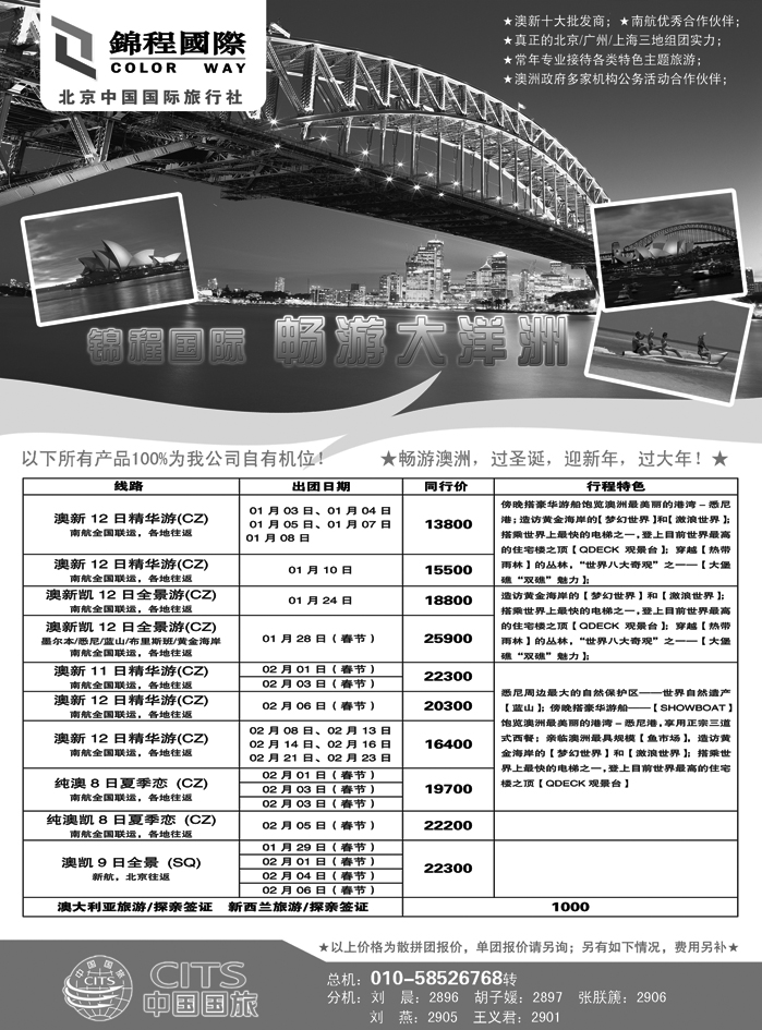 锦程假期澳洲1