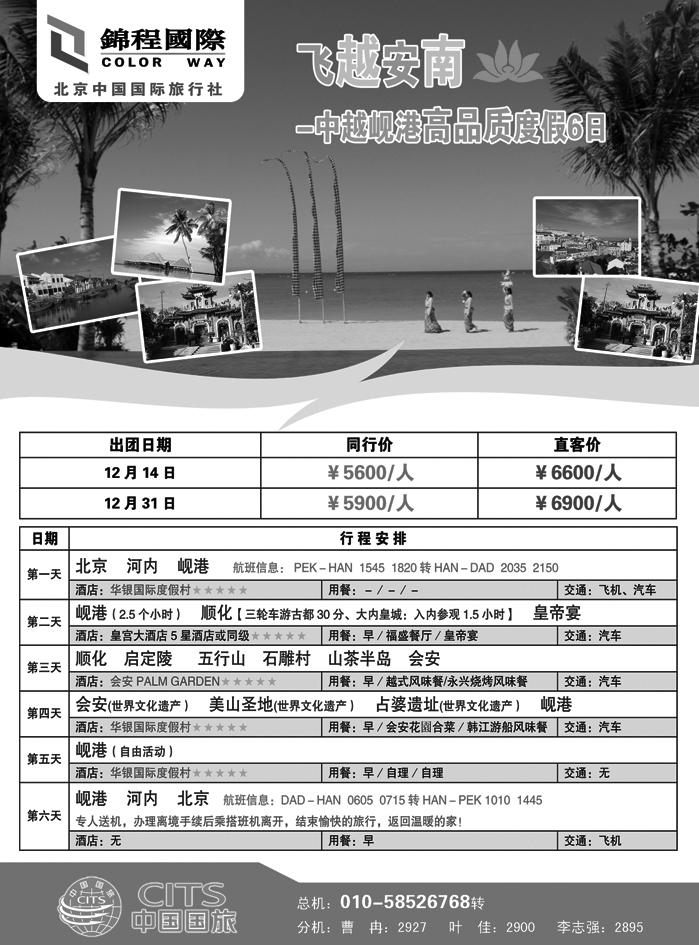 锦程国际越南海岛