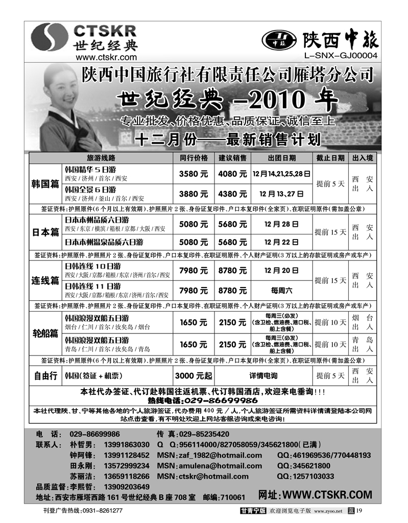 陕西中旅2