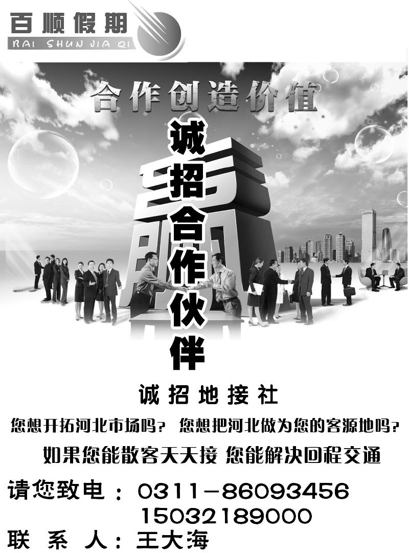 河北石燕·百顺假期-