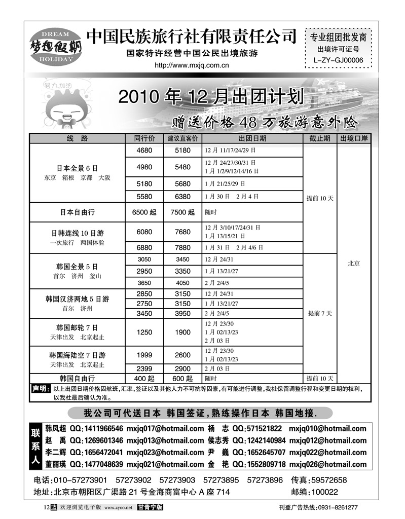 梦想假期