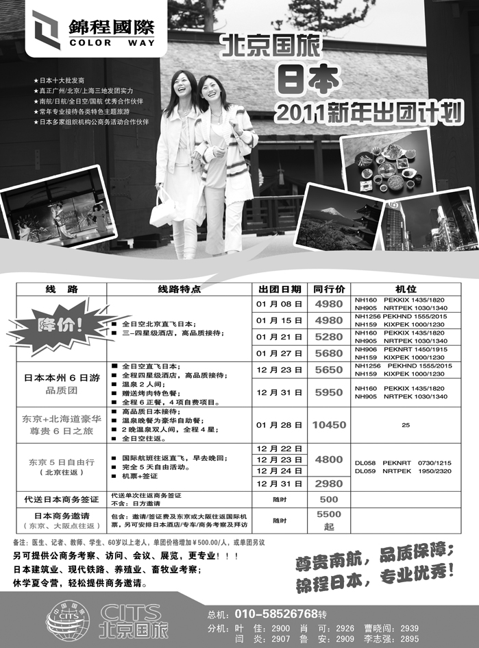 锦程假期海日本2