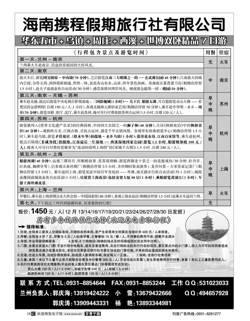 海南携程假期1