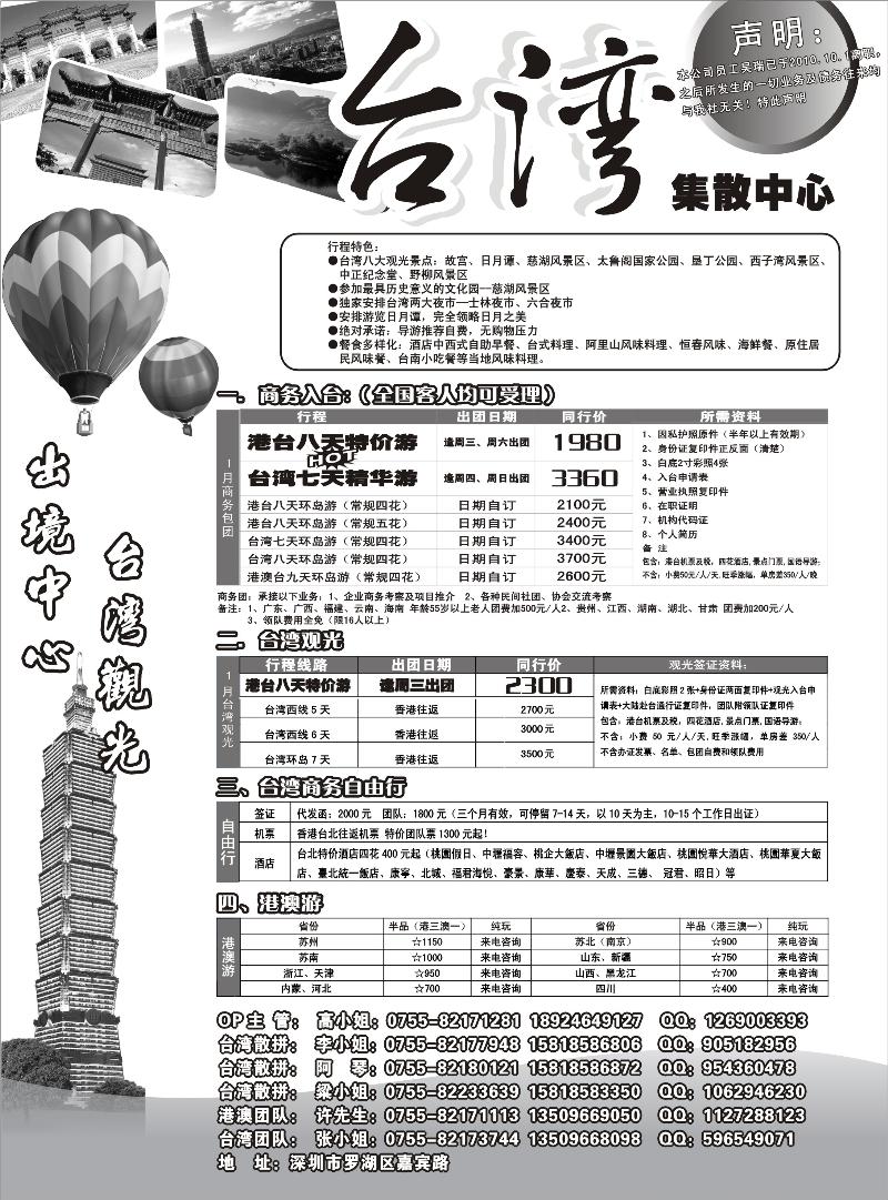 台湾旅游集散1月计划