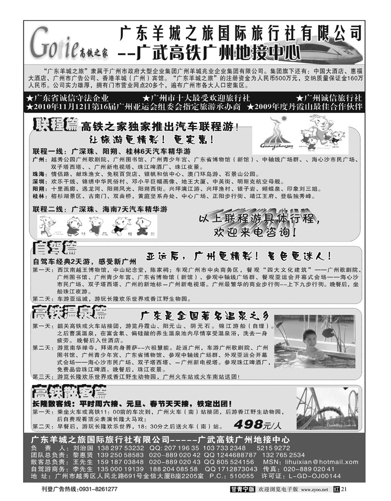 广东羊城之旅2