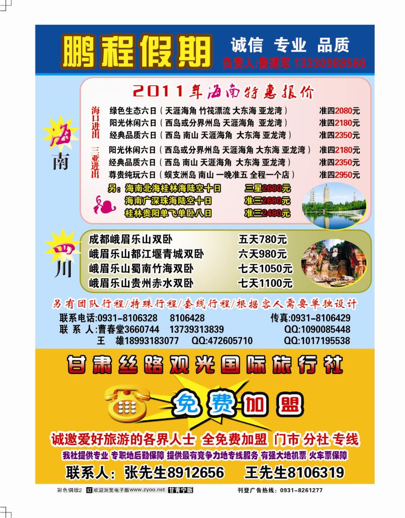 鹏程假期