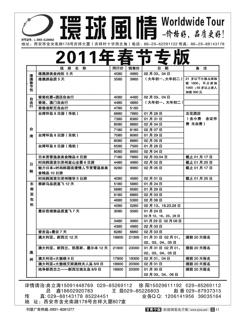 2西安康辉-春节最新产品