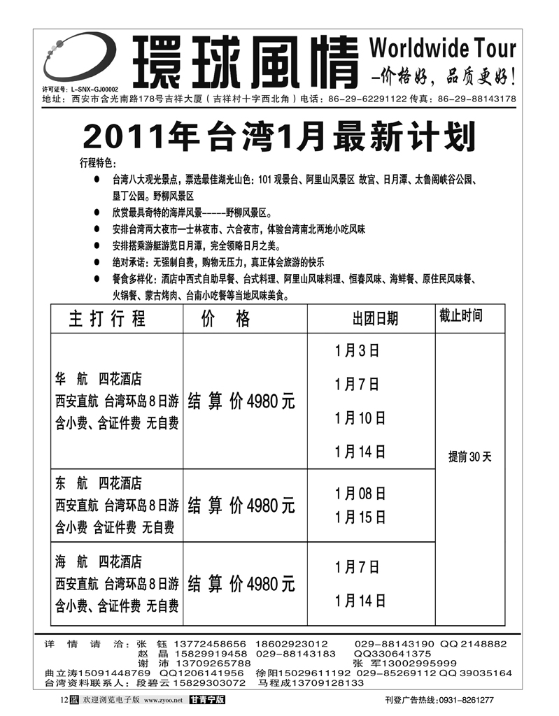 3西安康辉-台湾计划