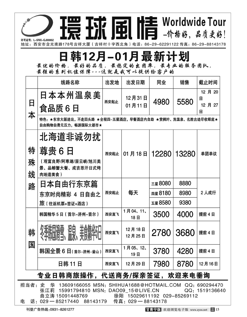 6西安康辉-日韩朝计划