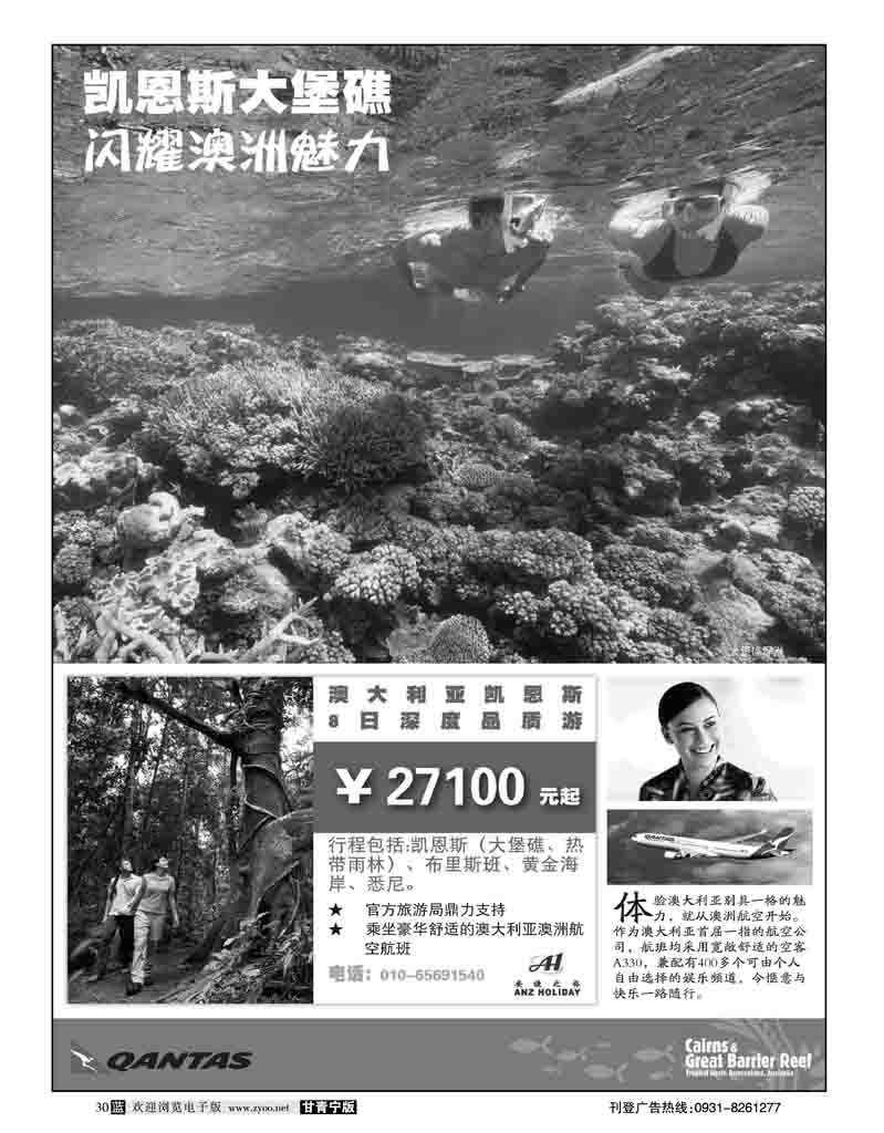 安捷之旅澳新