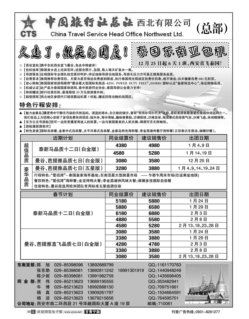 安达之旅