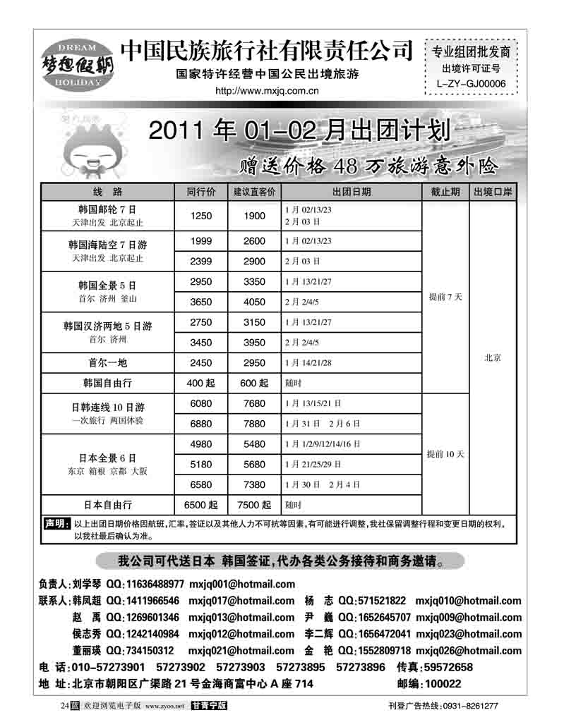 梦想假期