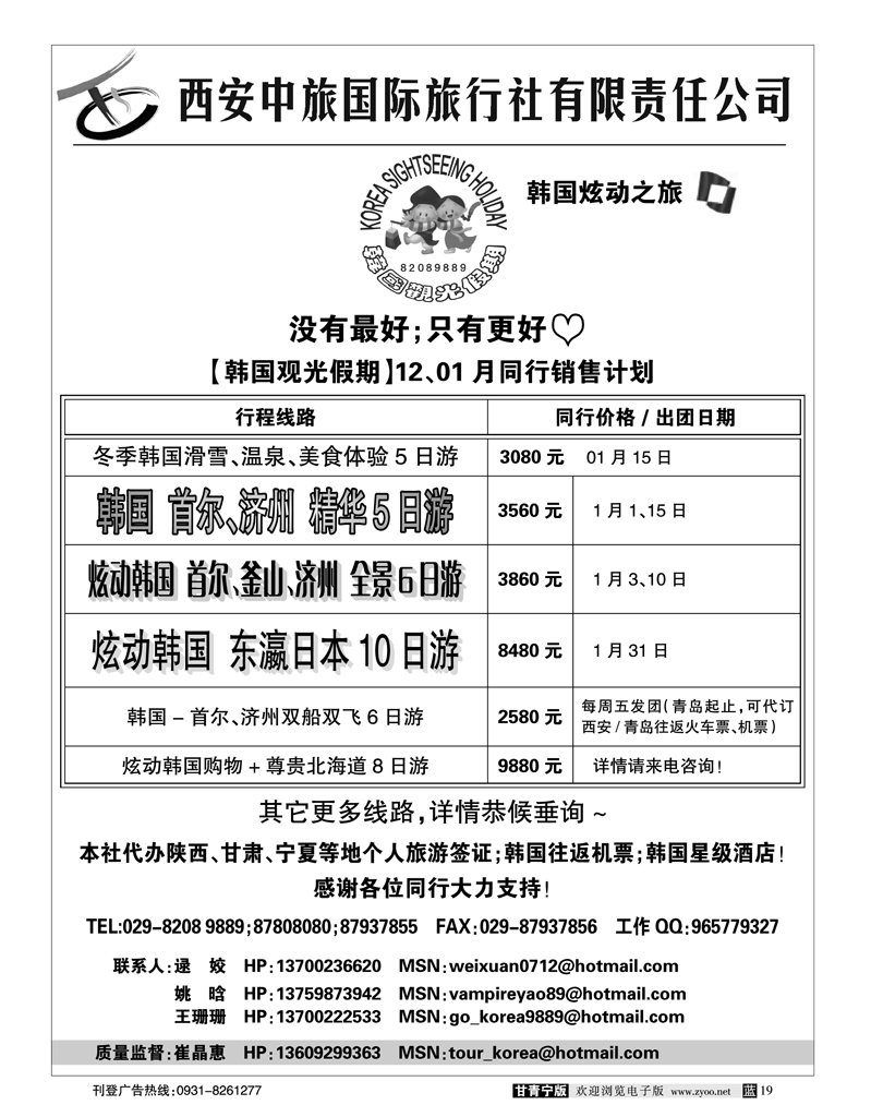 炫动之旅2