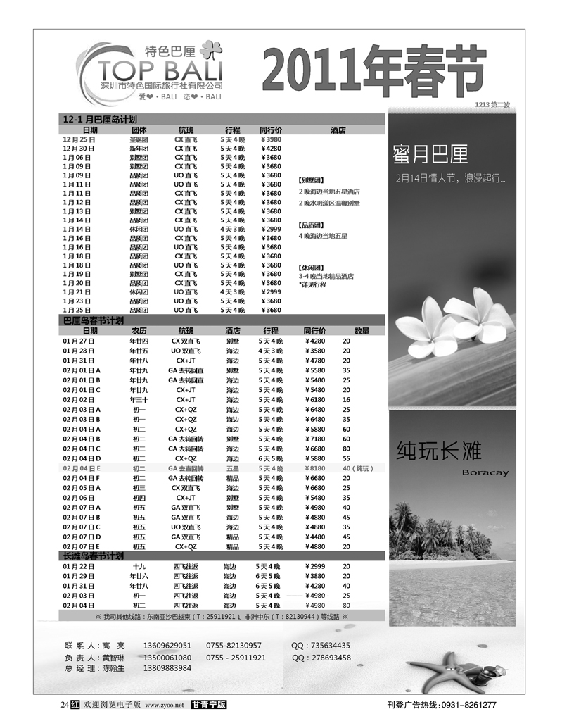 特色旅游1
