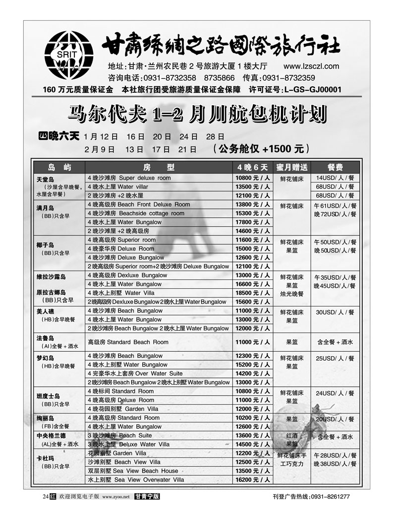 甘肃丝绸之路国际旅行社1