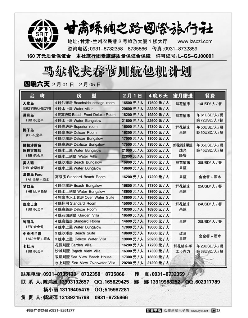 甘肃丝绸之路国际旅行社2