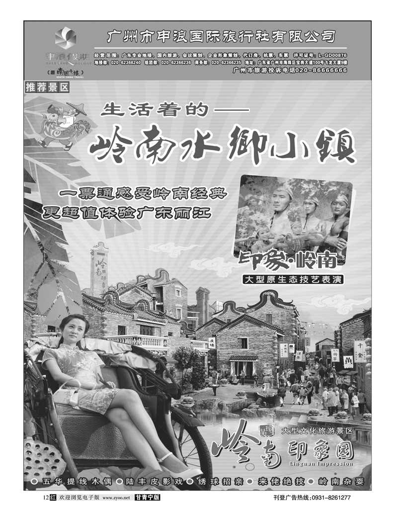 广州申浪旅行社1
