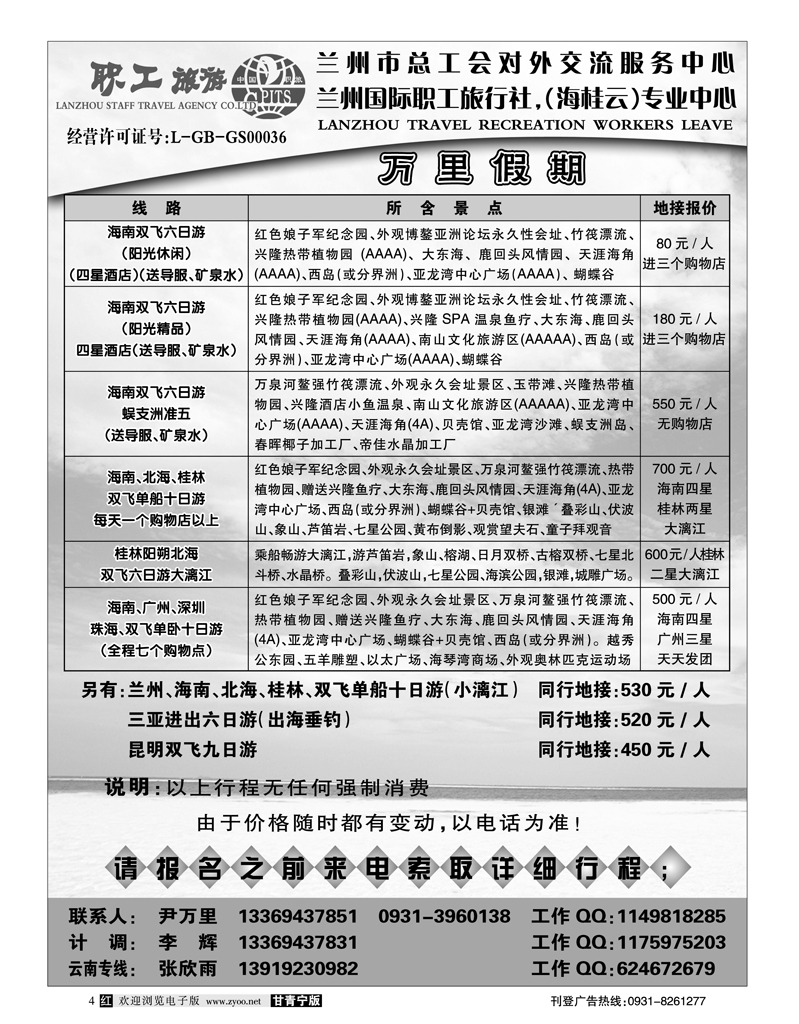 万里假期