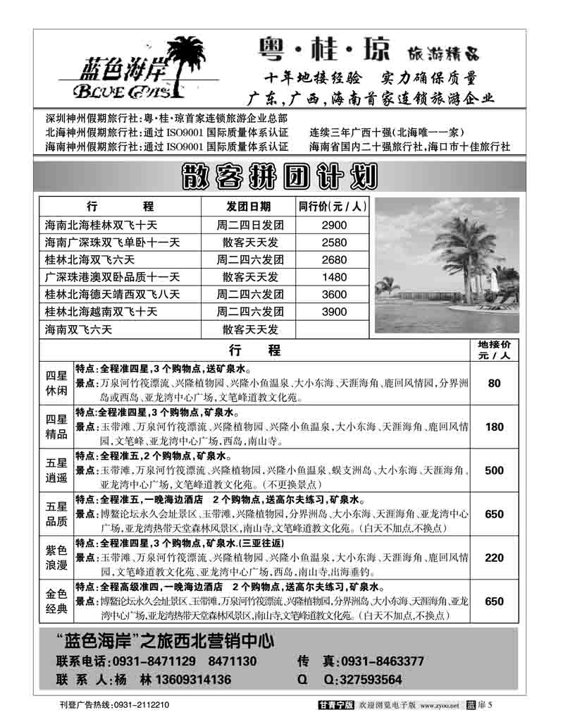 蓝色海岸