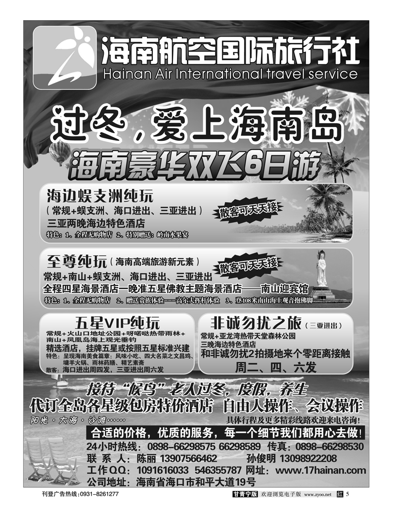 过冬，爱上海南岛—海南航空国际旅行社