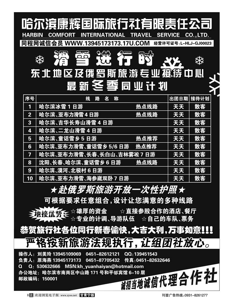 哈尔滨康辉