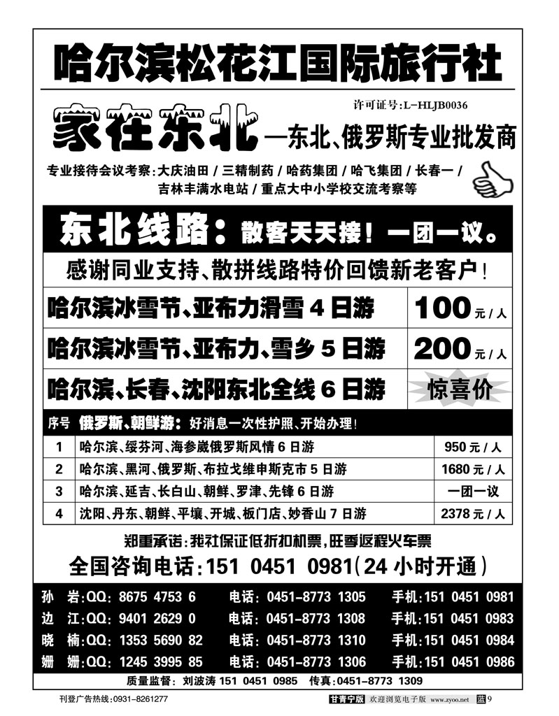 哈尔滨松花江国际旅行社