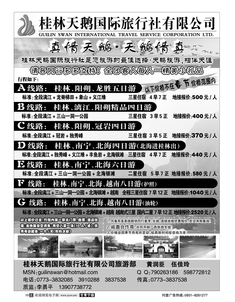 桂林天鹅国际旅行社