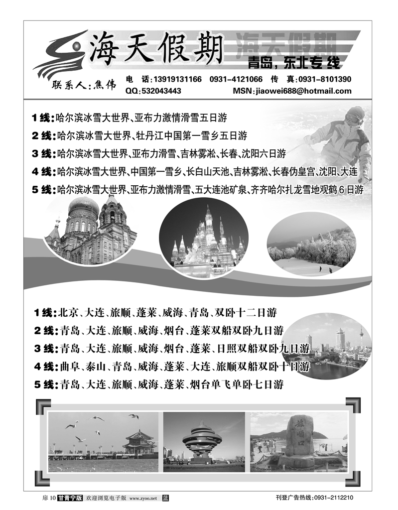 海天假期