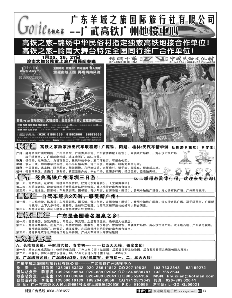 广东羊城之旅2