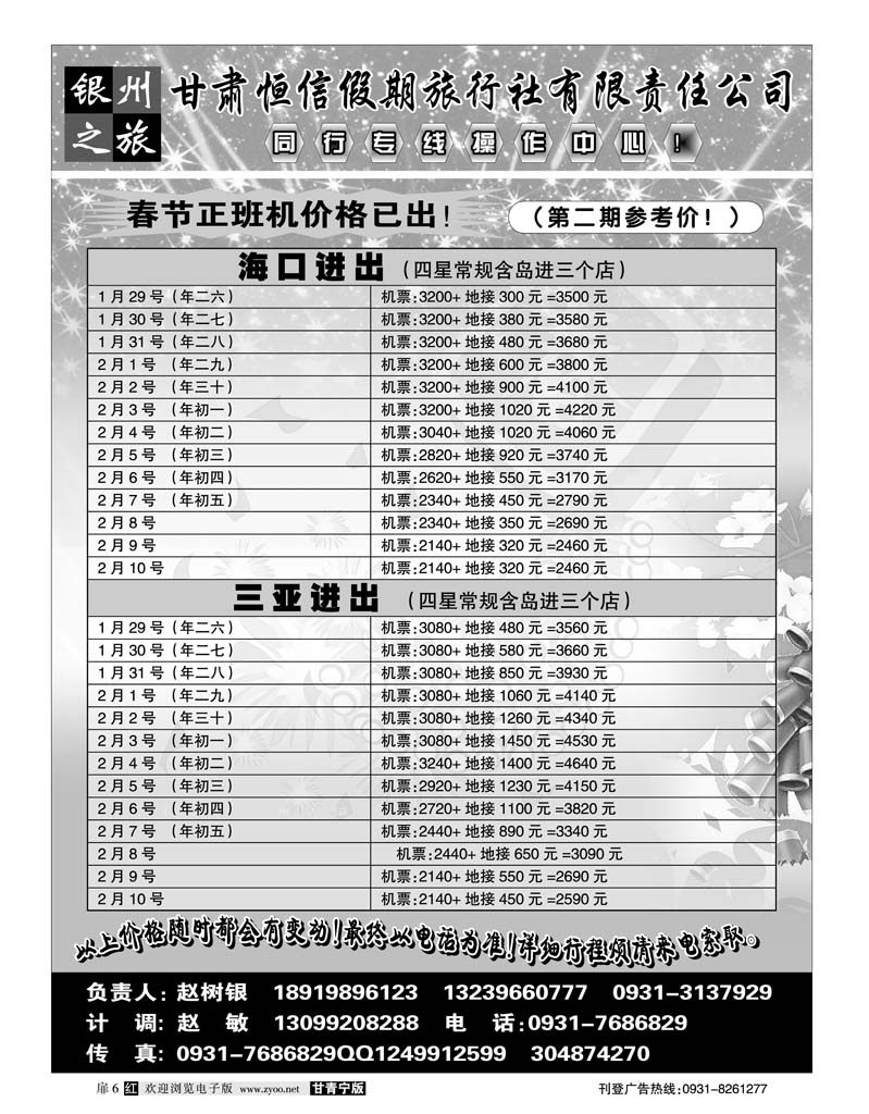 银州之旅