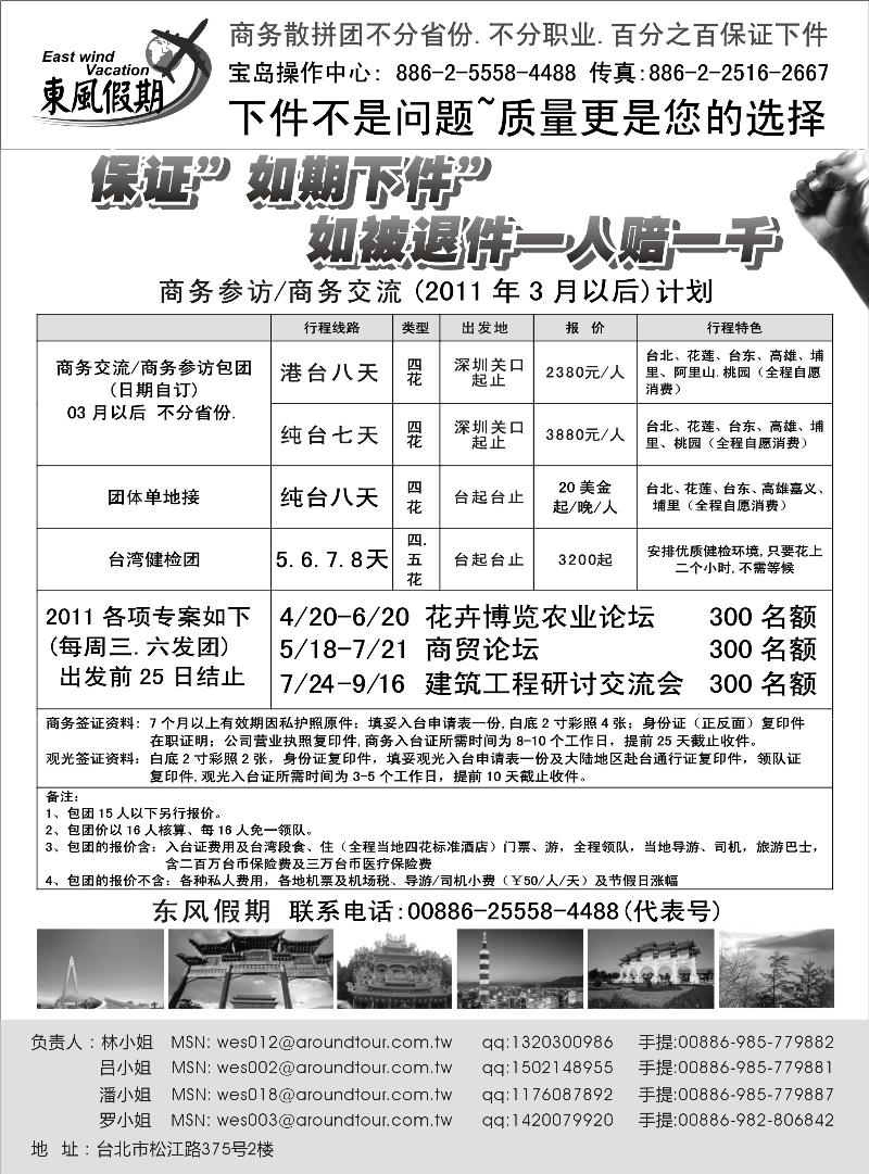 东风假期—台湾旅游专线