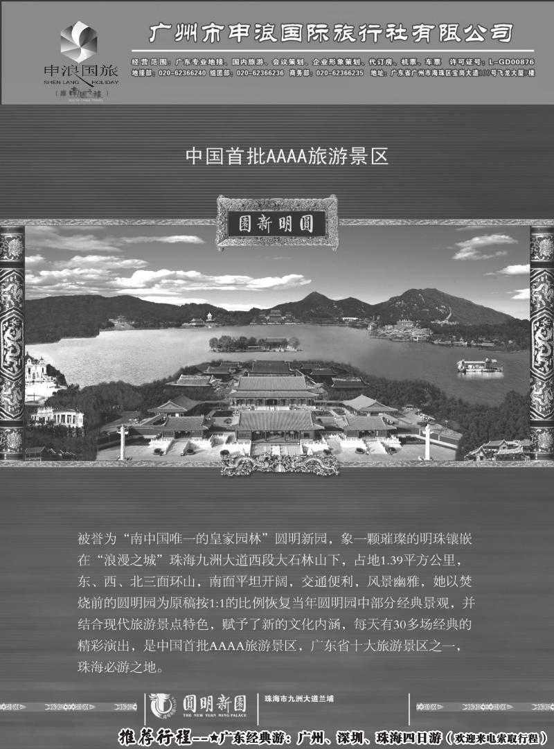 广东专业地接－广州市申浪国际旅行社（3）