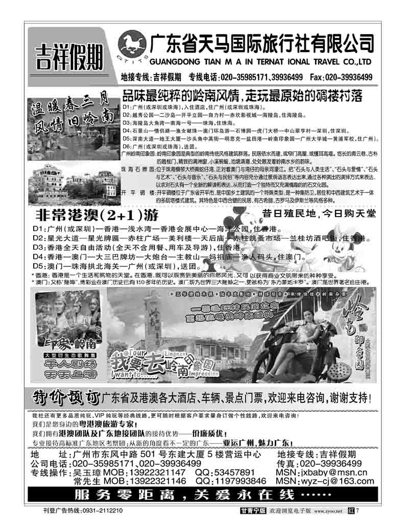 广东天马旅行社