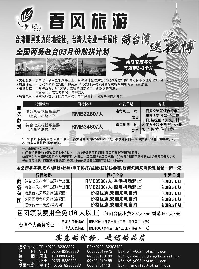 春风旅游