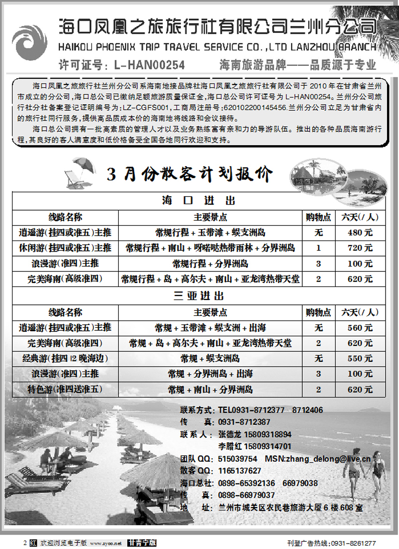 海口凤凰之旅旅行社