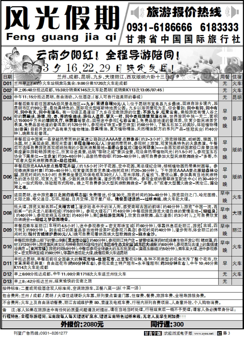 风光假期2