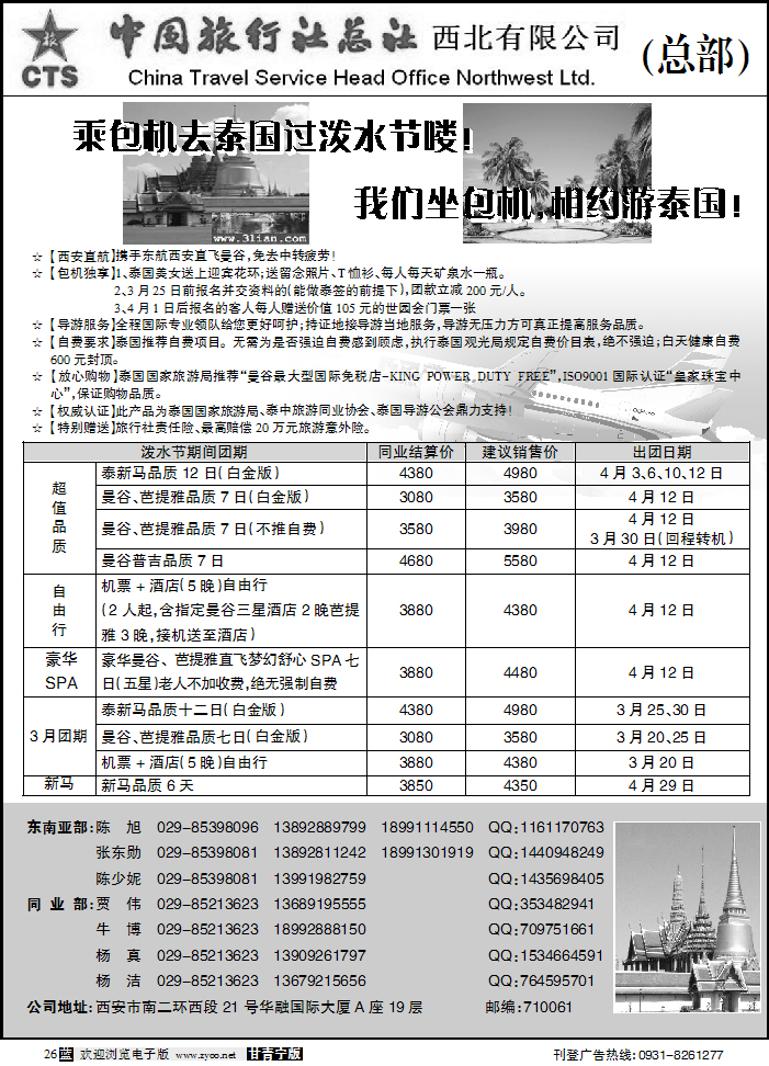 安达之旅