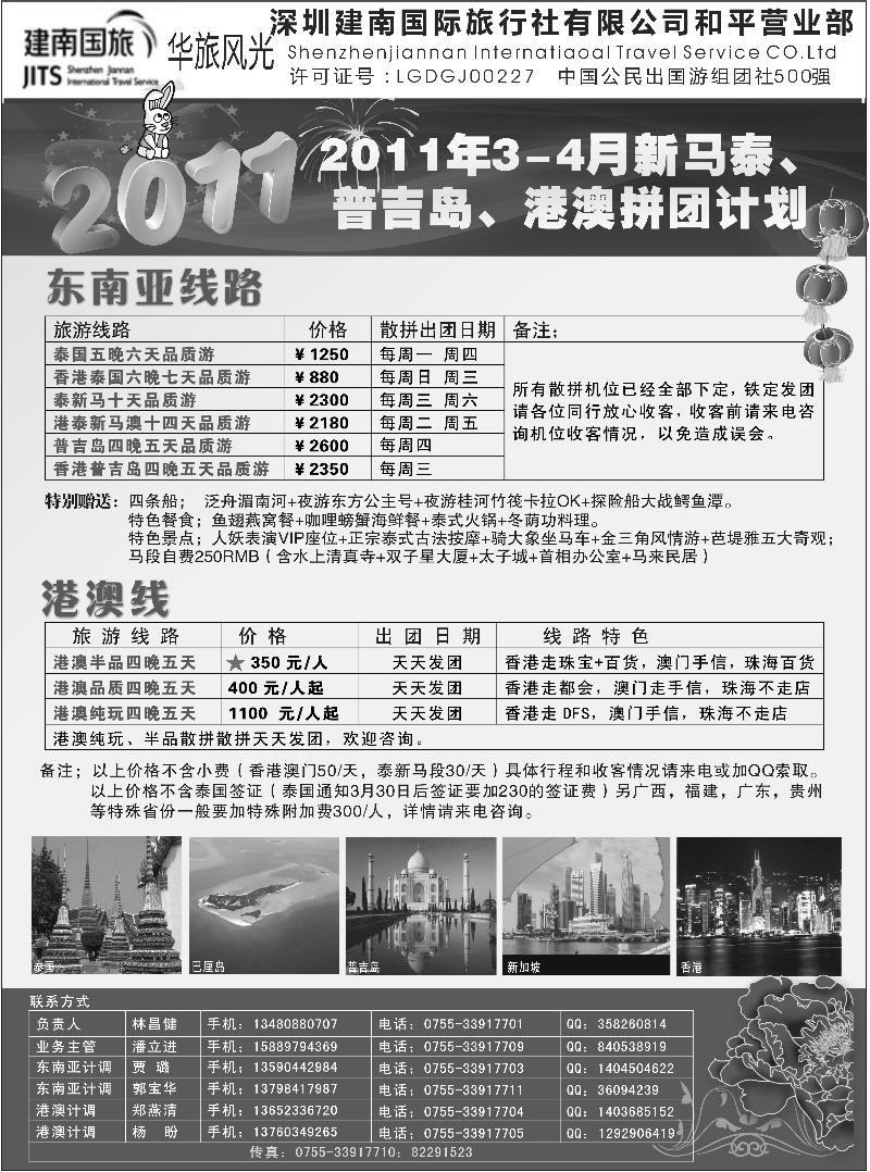 建南国旅 华旅风光-东南亚及港澳计划