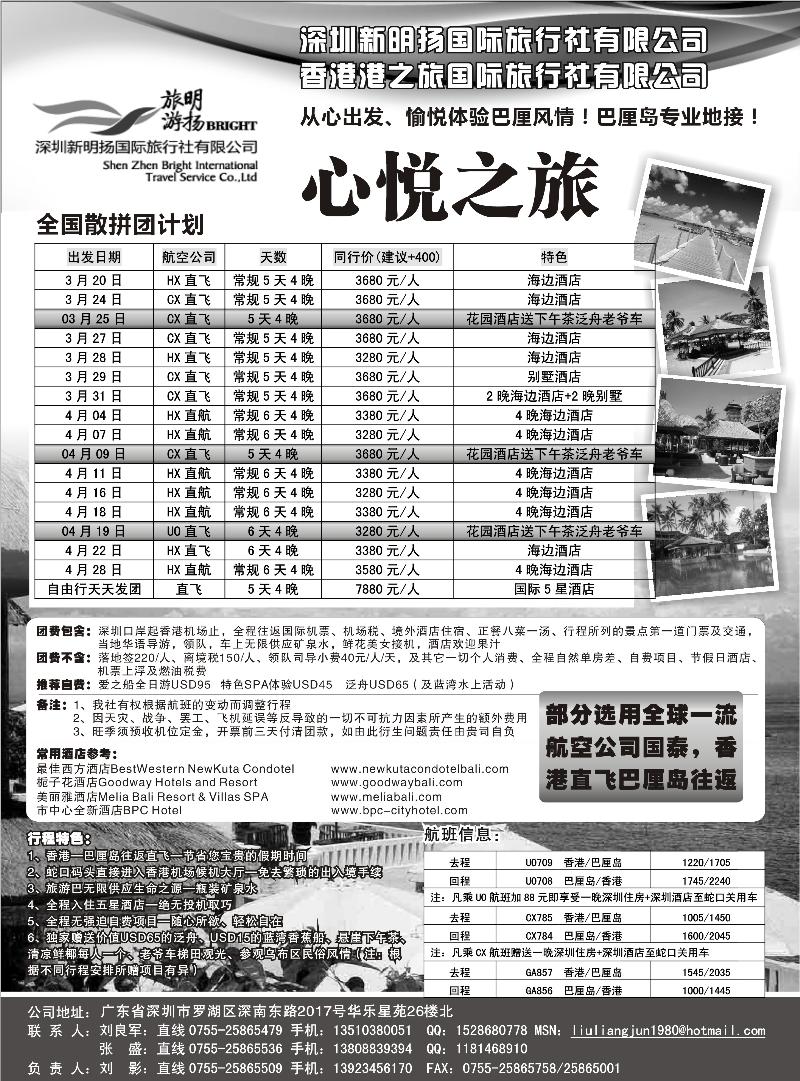 深圳心悦之旅---巴厘岛专线