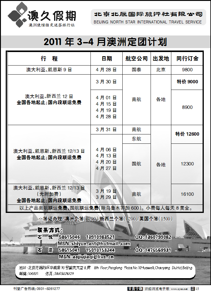 澳久假期