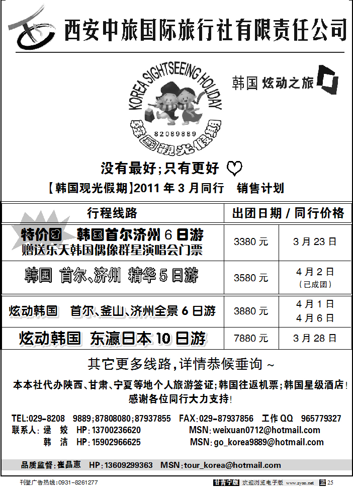 炫动之旅