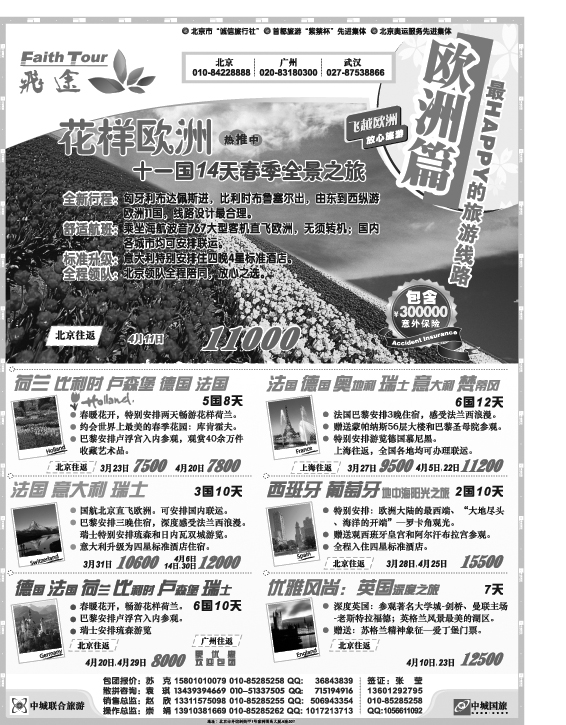 甘青宁飞途欧洲