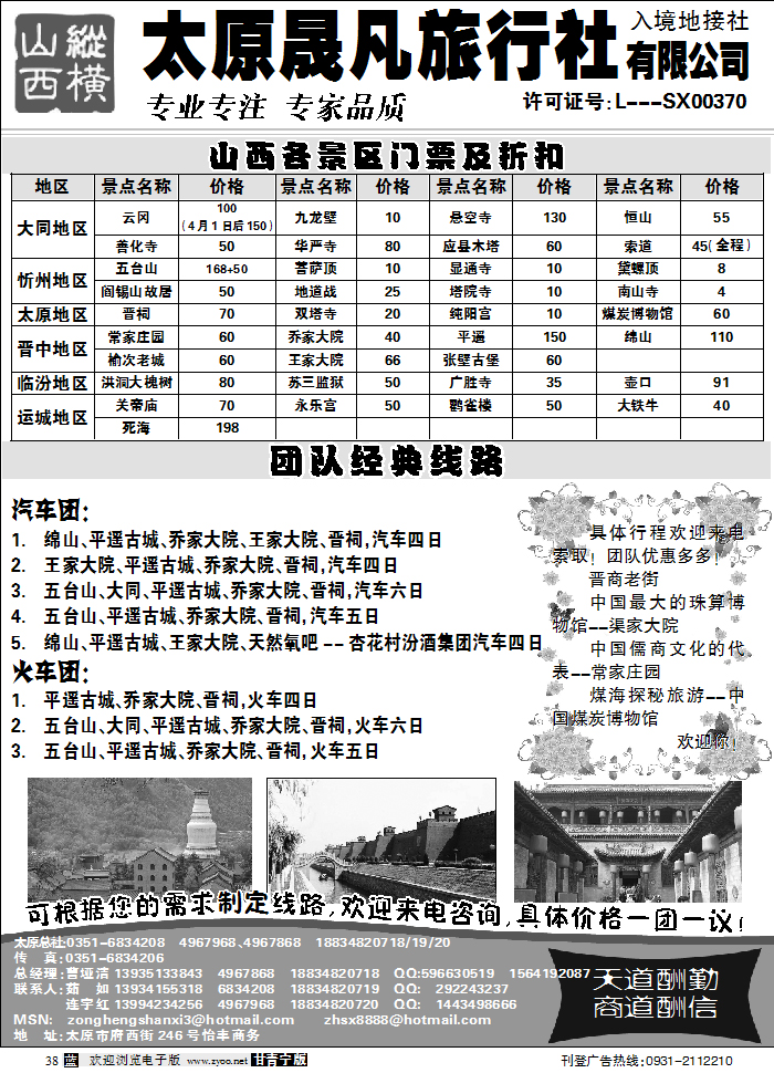 太原晟凡旅行社1