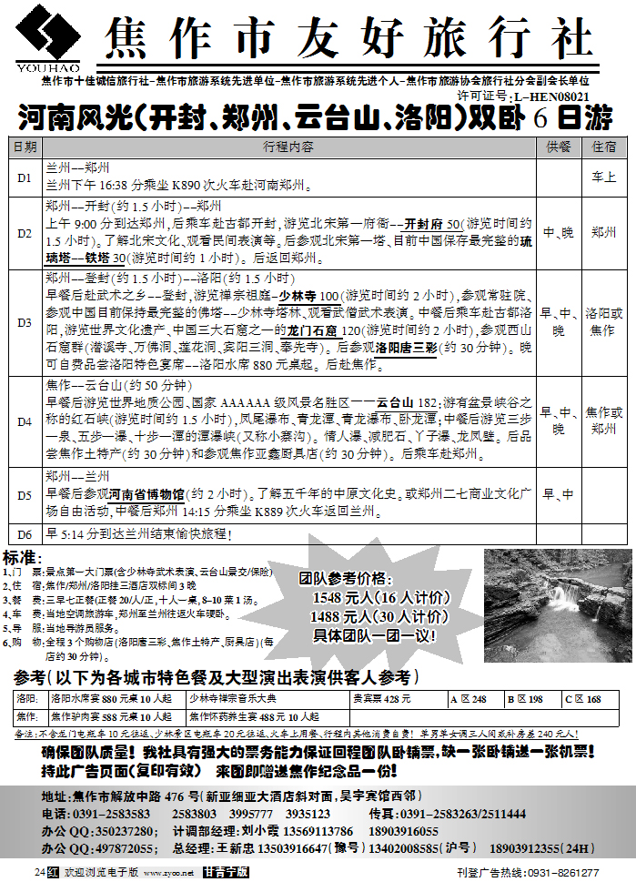焦作友好