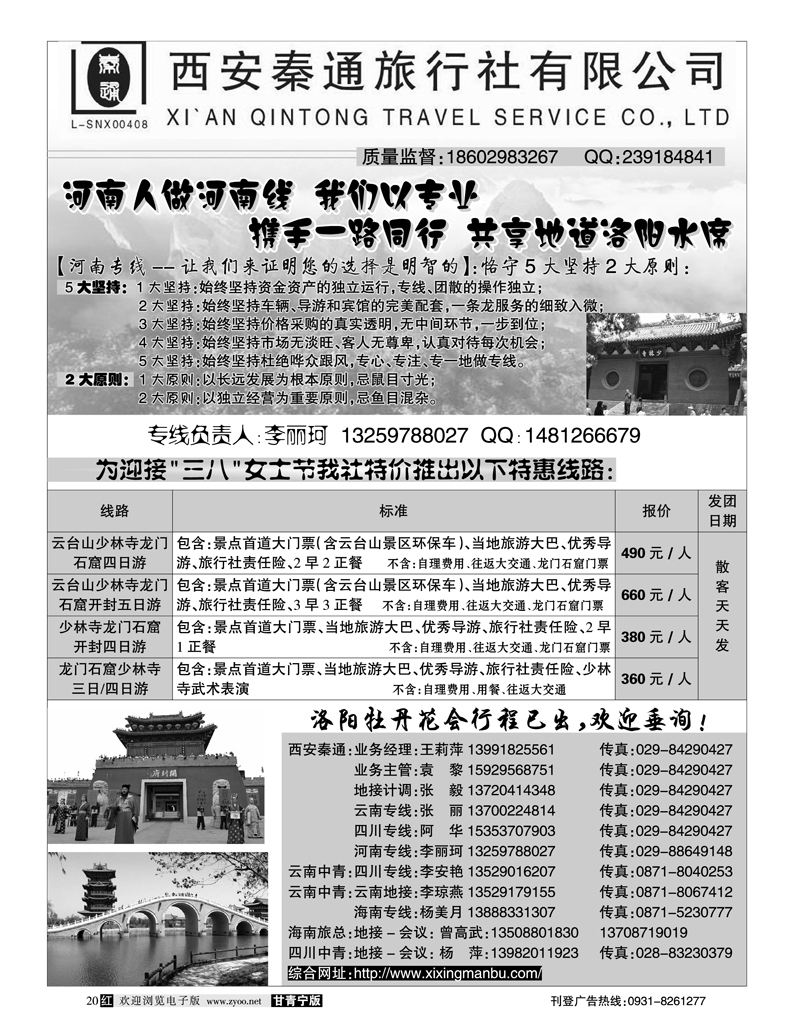 西安秦通旅行社1