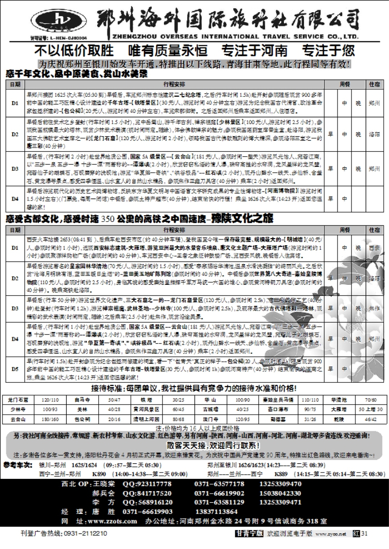 郑州海外国际旅行社