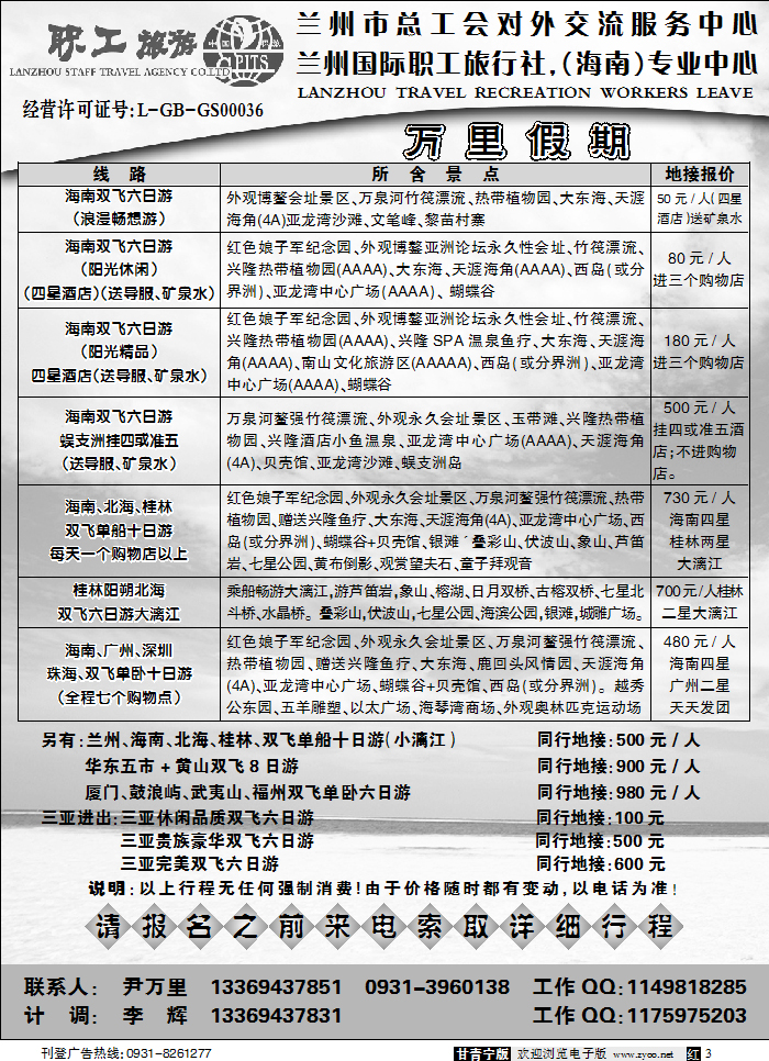 万里假期