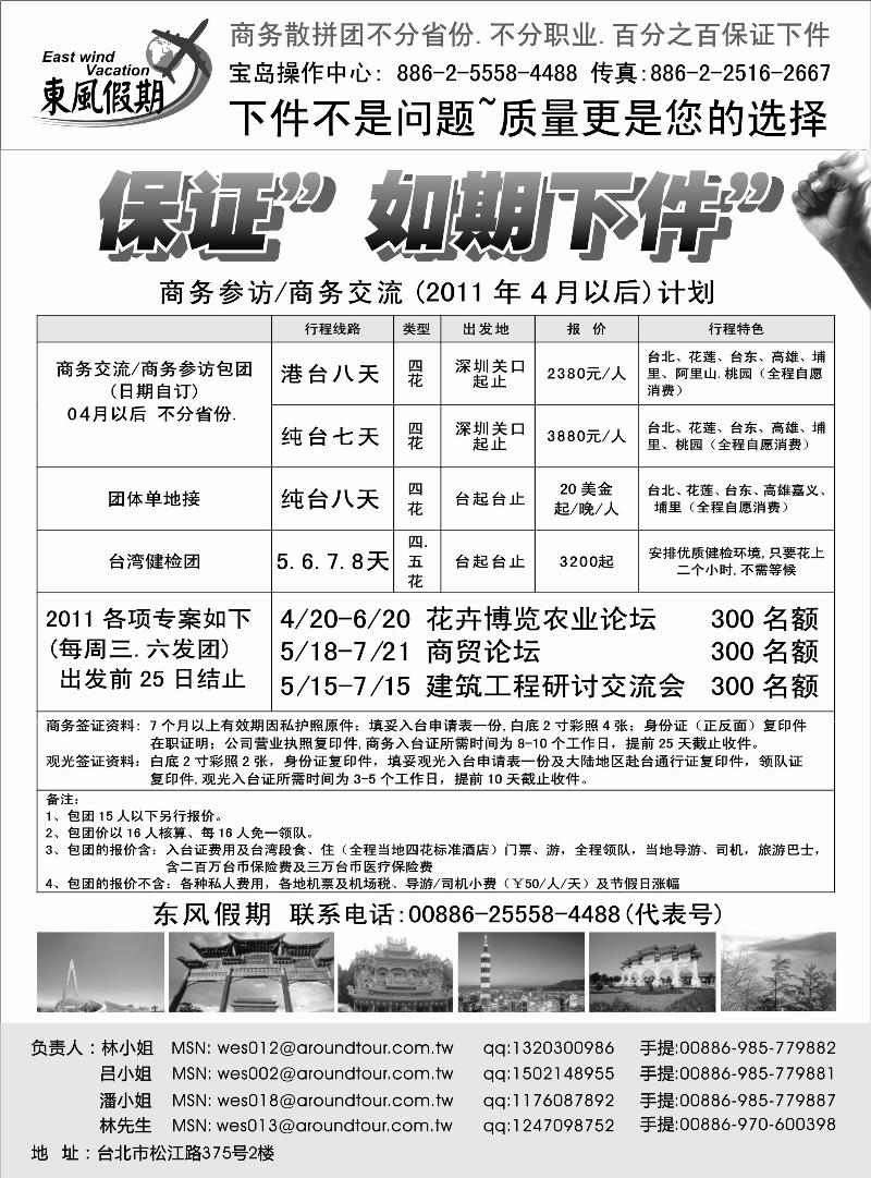 东风假期—台湾旅游专线