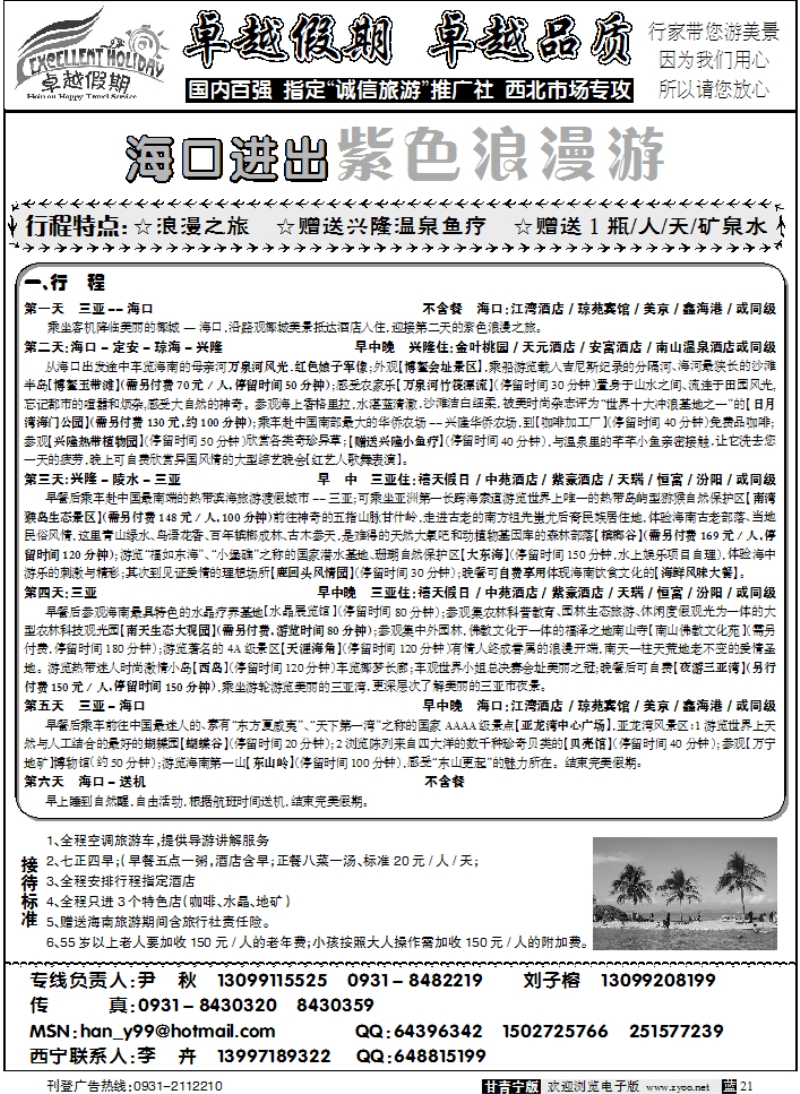 卓越假期2